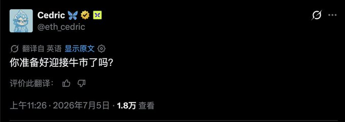 A tweet from Cedric (@eth_cedric) dated July 5, 2026, asks in Chinese "你准备好迎接牛市了吗？" which translates to "Are you ready to welcome the bull market?" The image shows just this single tweet, while the accompanying discussion text about CZ coin FUD points and potential airdrops appears to be unrelated context or commentary from a different conversation.