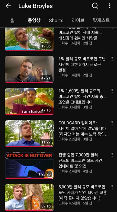 A YouTube channel page for 'Luke Broyles' showing various video thumbnails with Korean titles about Bitcoin and crypto topics, with view counts and upload times listed.