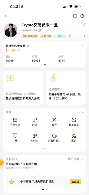A mobile phone screenshot of a creator profile page on a Chinese platform titled "Crypto交易员朱一旦" (Crypto Trader Zhu Yidan), showing statistics like followers (78795) and likes (59438).