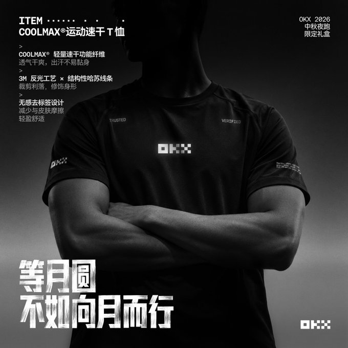 An advertisement for an OKX 2026 Mid-Autumn Festival limited gift box featuring a black COOLMAX® sports quick-dry T-shirt, with Chinese text highlighting features like 3M reflective craftsmanship and seamless tagless design.