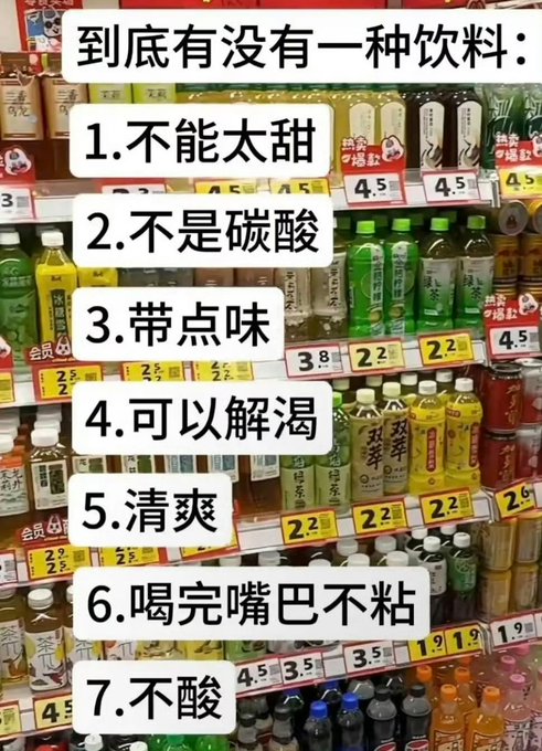 Chinese text overlaid on a supermarket beverage aisle listing the criteria for an ideal drink: '1.不能太甜 2.不是碳酸 3.带点味 4.可以解渴 5.清爽 6.喝完嘴巴不粘 7.不酸' (1. Not too sweet, 2. Not carbonated, 3. Slightly flavorful, 4. Quenches thirst, 5. Refreshing, 6. Doesn't leave sticky mouth, 7. Not sour).