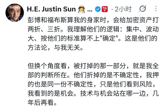 A screenshot of a Twitter/X post by H.E. Justin Sun (@...👧) responding to Forbes' valuation methods, arguing that the "discounts" they apply to his crypto holdings reflect their methodological preference for certainty, while he sees the same volatility as opportunity—asserting that time will tell whose judgment on technology and timing proves correct.
