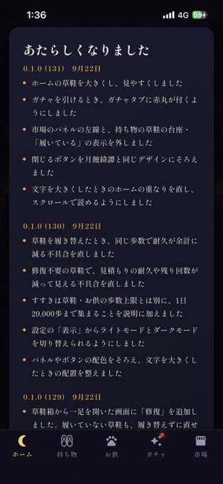 A Japanese-language mobile app update screen titled "あたらしくなりました" (It has become new), displaying version 0.1.0 update notes from September 22nd about home screen improvements, gacha tab additions, and various UI fixes, with navigation icons for Home, Characters, Shop, Gacha, and Market.