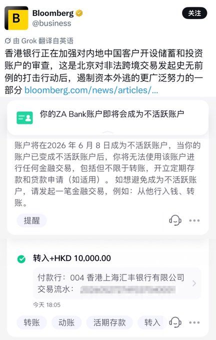 The image shows a post about Hong Kong banks deleting inactive mainland cards. It states that the banks are clearing out inactive cards as of May 8th, but some cards won't be cleared until June 8th due to insufficient fund activity. The post provides instructions for transferring funds and mentions using FPS, which stands for fast transaction system. People are also advised not to use these inactive cards outside Hong Kong during this period.