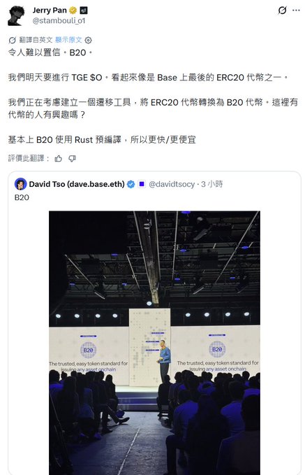 The image shows a large group of people sitting down, with one person standing up at the front of the room giving a speech or presentation. The caption for the image reads "Let' s talk about B20 1. @base The key focus of last night' s promotion was B20. You can tell how important this protocol is to Base just from the name and the address prefix/suffix. 2. Base nodes need to undergo the Beryl upgrade to support the B20 standard. 3. Testnet support".
