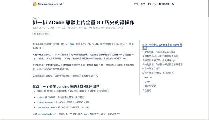 A screenshot of a Chinese tech blog post titled '扒一扒 ZCode 静默上传全量 Git 历史 的骚操作' analyzing a ZCode repository compressed file (700 MB) issue with detailed command-line instructions.