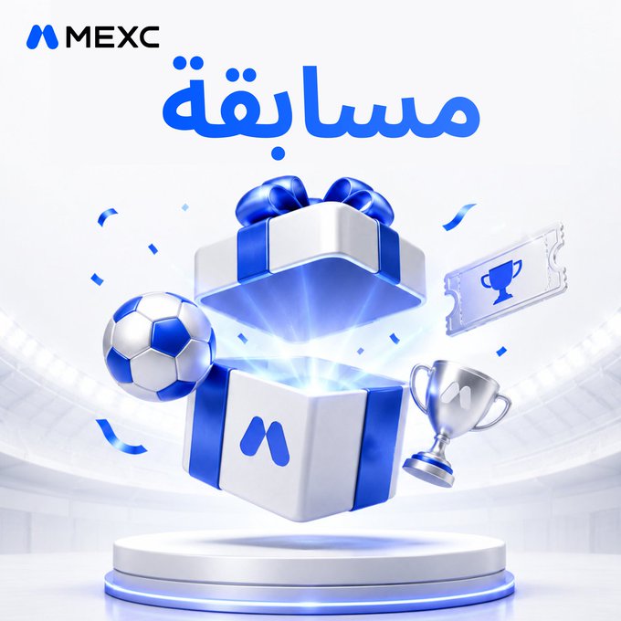 The image features a soccer ball, trophy, and gift box placed on a white platform. The text "MEXC" can be seen at the top left corner of the image. The background shows a stadium with lights shining brightly, indicating that this event is taking place in an arena or sports facility.