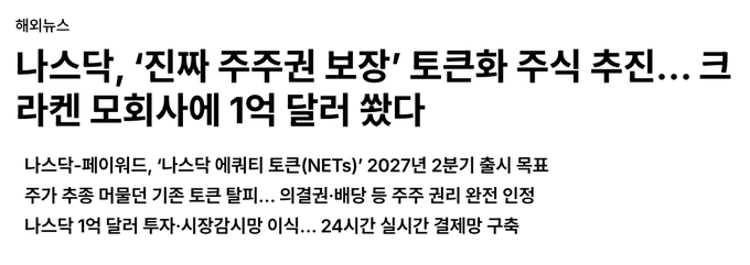 A Korean news headline from '해외뉴스' (Overseas News) about Naver pursuing a 'true recommendation reward' trend, citing Naver Pay and Naver Entertainment, with the article opening mentioning NETs' 2027 Q2 earnings expectations.
