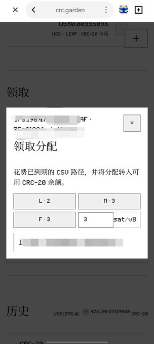 A cryptocurrency web interface showing a '领取' (Claim) dialog with partial addresses and numbers visible, displaying a transaction involving USDT/LEAF and CRC-20 tokens.
