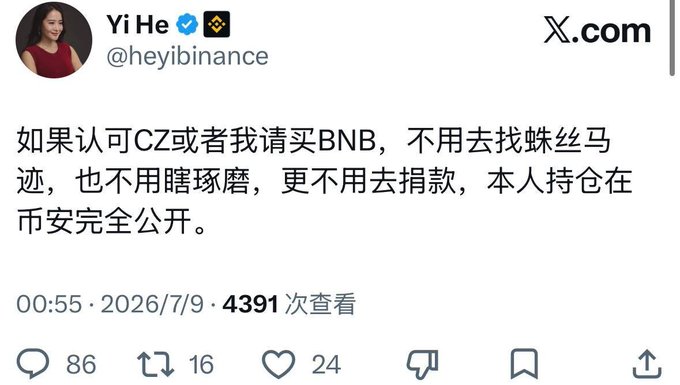 A tweet from Yi He (@heyibinance) on X.com in Chinese stating "如果认可CZ或者我请买BNB，不用去找蛛丝马迹，也不用瞎琢磨，更不用去捐款，本人持仓在币安完全公开。" (If you trust CZ or me, please buy BNB...), posted on 2026/7/9.