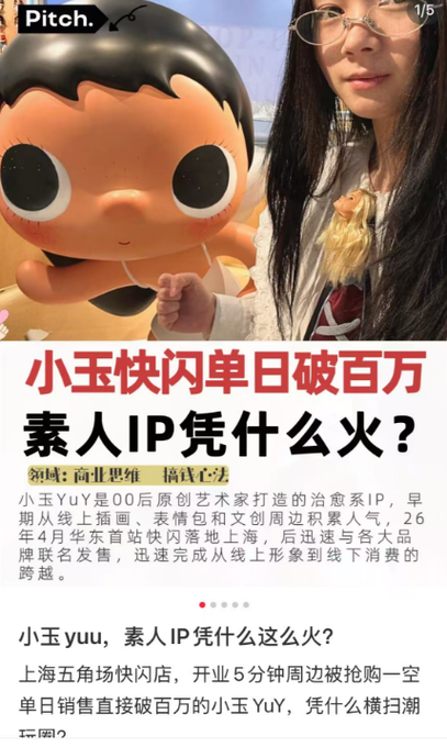 A young woman with long dark hair and glasses smiles beside a large plush toy of a black-haired character at what appears to be a Pop Mart flash event. Chinese text promotes "小玉快闪单日破百万" (Xiaoyu flash event breaking one million in single day) and discusses the rising popularity of the original IP "小玉 YuY," aligning with the post celebrating Xiaoyu's viral success.