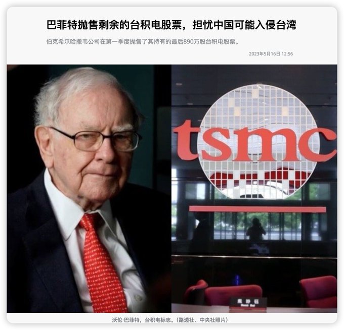 A news article headline in Chinese about Berkshire Hathaway selling TSMC stock, featuring a photo of Warren Buffett beside the TSMC logo on a glass building.