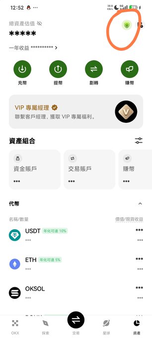 Mobile trading app interface (appears to be OKX) showing portfolio overview in Chinese with assets like USDT, ETH, and OKSOL, and a green shield icon circled in orange at the top right.