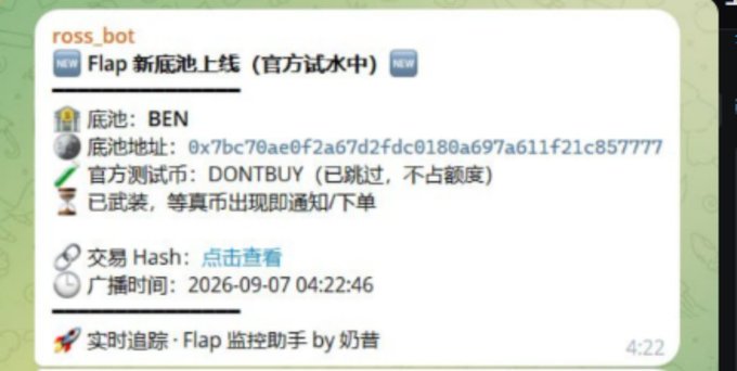 A Chinese-language crypto bot notification from 'ross_bot' announces a new pool 'Flap 新底池上线', showing pool name BEN, address, transaction hash, and broadcast time 2026-09-07 04:22:46.