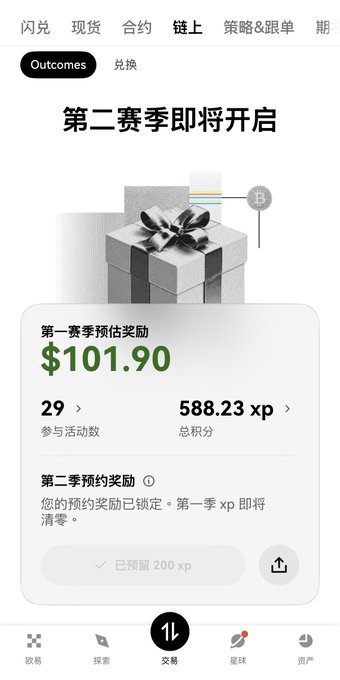 The image shows an OKX "Outcomes" promotional page announcing the start of Season 2 ($101.90 reward from Season 1, 29 activities, 588.23 xp total) and offering a free 200 xp reservation for the upcoming season. This aligns with the post highlighting the user's $100 reward from the World Cup Season 1 and their intent to claim the 200 xp for Season 2.