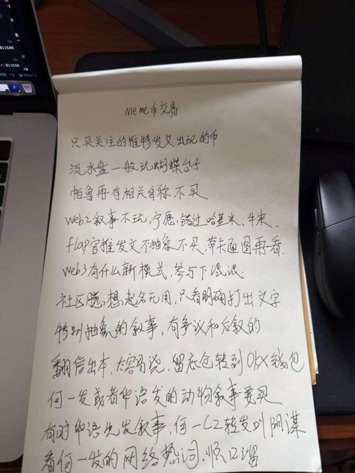 A handwritten notepad displays Chinese notes titled "me me币交易" (meme coin trading), outlining trading strategies and references to "Web2" and "Web3," sitting on a desk next to a keyboard and mouse. The notes appear to be personal tips from a friend on meme coin trading, matching the post's sentiment about being emotionally moved by a group friend's trading insights.