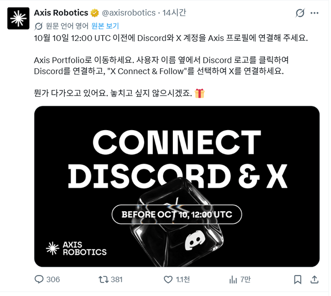 An X post from @axisrobotics announcing a 'CONNECT DISCORD & X' event before Oct 10, 12:00 UTC, with Korean text instructions.