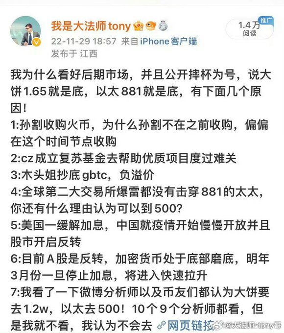 A Weibo post by user "我是大法师tony" (@大法师tony哥) from November 29, 2022, listing 7 reasons for his bullish outlook on the crypto market, citing ETH bottoming at $881 and BTC at 16,500, referencing Sun Yuchen's HTX acquisition ("孙割收购火币"), CZ's recovery fund, and predicting 9 out of 10 analysts expect BTC at 12,000 and ETH at 500 while he disagrees. This aligns with the accompanying post about his trading journey, where he previously sold BTC near 12万 and is now buying back at "6字头" (the 6,000s range), connecting his contrarian bottom-fishing conviction at ETH's $881 support to his current all-in position.