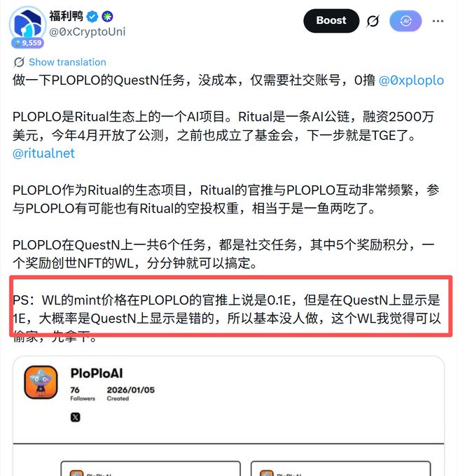 A Chinese-language tweet from @0xCryptoUni discussing the PLOPLO QuestN task on the Ritual ecosystem, noting the WL mint price discrepancy of 0.1E vs 1E.