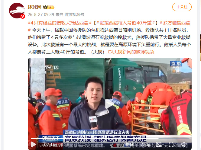 This image shows a news report about rescue dogs and a rescue team arriving in Tibet for disaster relief, aligning with the post's discussion of "4dog" and "7dog" narratives related to disaster relief efforts.