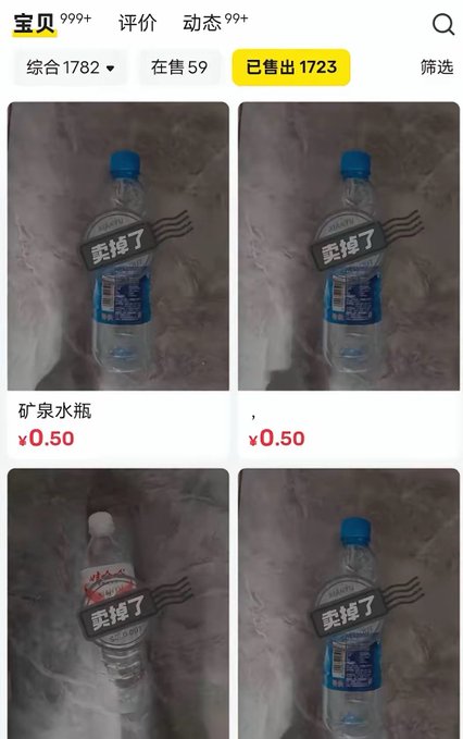 A Chinese e-commerce app screenshot showing sold listings for empty mineral water bottles priced at ¥0.50 each, with stamps reading '卖掉了' (Sold out) overlaid on the product images.