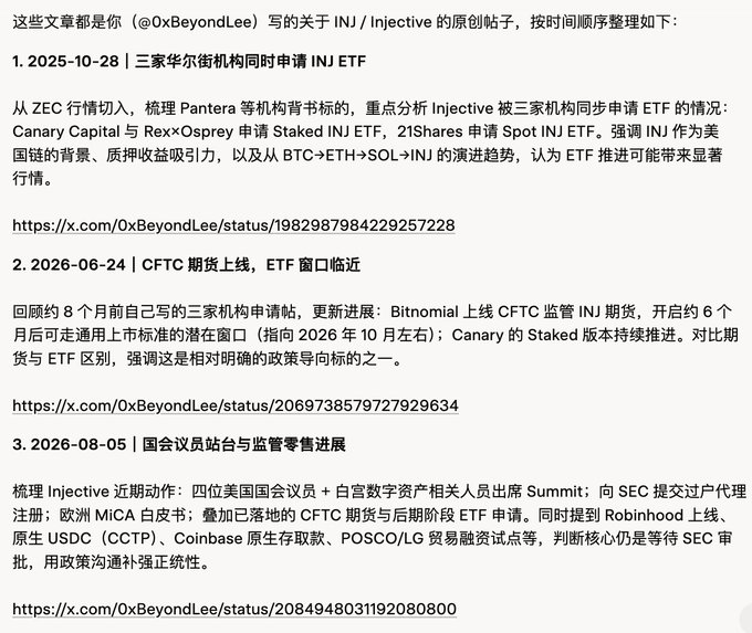 The image is a Chinese-language summary listing three original posts by @0xBeyondLee about INJ/Injective developments: dated 2025-10-28, 2026-06-24, and 2026-08-05, covering topics such as three Wall Street firms (Canary Capital, RexOsprey, 21Shares) filing for INJ ETFs, CFTC futures launch and ETF approval timeline, and U.S. Congressional meetings with the SEC regarding custody, MICA, CFTC futures, and Robinhood/USDC integration. 

The accompanying post hints at investment opportunities discussed during an AMA after attending Bitcoin Asia, Taipei Future Mode, KBW, and Token2049 conferences—suggesting INJ/Injective may be among the projects the author has been closely tracking.