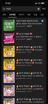 A mobile app screenshot in dark mode shows a chat interface in Korean with various stickers, including pink "응원하는 응원단" (Cheering Squad) messages and messages from "쏘코반단".