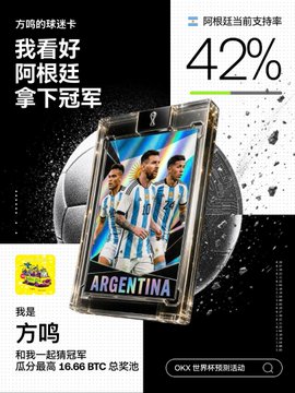 An advertisement in Chinese and Arabic for betting on Argentina to win, showing 42% support rate, an Argentina football card featuring players, and a 16.66 BTC prize pool.