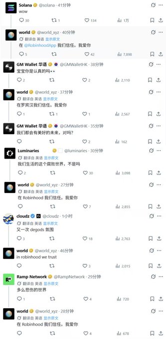 A series of Twitter/X posts showing crypto community members like @Solana, @world_xyz, @GMWalletHK, @Luminaries, @cloudz, and @RampNetwork expressing positive sentiment toward Robinhood with messages like '在Robinhood我们信任' (We trust in Robinhood).