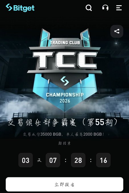 A Bitget mobile app screen promotes the Trading Club Championship (TCC) 2026, Round 55, featuring a countdown timer showing 3 days, 7 hours, 28 minutes, and 16 seconds remaining. The graphic advertises a 35,000 BGB team prize pool and 2,000 BGB individual prize, with an "立即报名" (Register Now) button at the bottom to sign up for the trading competition running August 6–12, 2026.