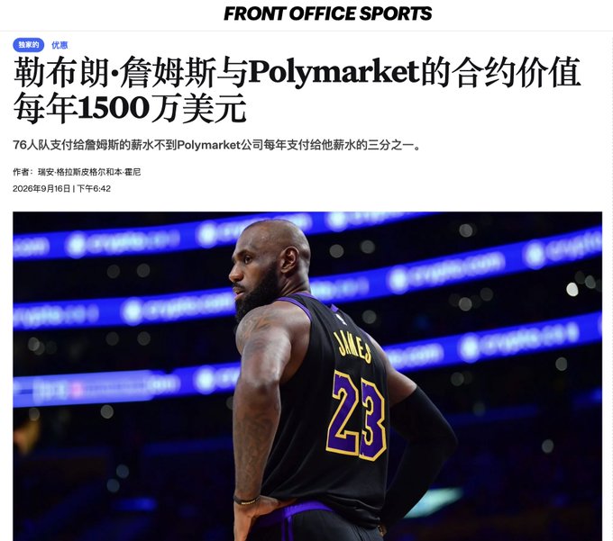 A news article from FRONT OFFICE SPORTS featuring LeBron James (#23 Lakers), with a headline in Chinese about his annual $15 million contract with Polymarket.