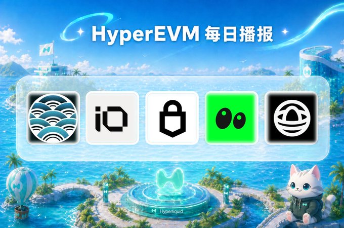 A vibrant tropical-themed graphic titled "HyperEVM 每日播报" (HyperEVM Daily Report) features five logos representing the day's key announcements: Kinetiq, iO, Trezor (hardware wallet lock icon), EntropyIO (green logo), and another crypto project, displayed against a scenic island backdrop with a Hyperliquid monument and a cute cat mascot.