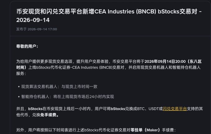 A screenshot of a Chinese-language announcement from 币安 (Binance) dated 2026-09-14, informing users that bStocks tokenized securities trading for CEA Industries (BNCB) will launch on the spot and futures trading platforms at 20:00 (UTC+8), with new spot trading bot and smart hold bot services available, and the accompanying post notes this reinforces the case for spot listing of $GSTOCK and validates the "coin-stock" trend around $BNB.