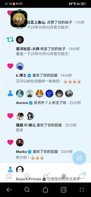A Chinese social media notifications screen showing likes, reposts, and follows from users including '社区上春山', '星河社区·大炜', 'k.博士', 'Aurora', '蹀姐', and 'Marks'.