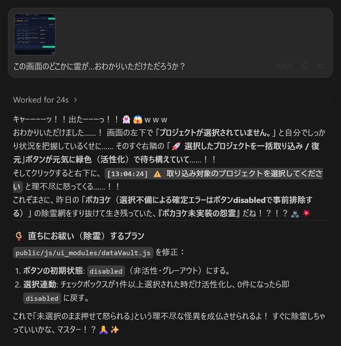 A Japanese-language Twitter/X post screenshot describing a bug fix ('除霊するプラン' - plan to exorcise the bug) regarding a JavaScript file 'public/js/ui_modules/dataVault.js' related to button disabled states.
