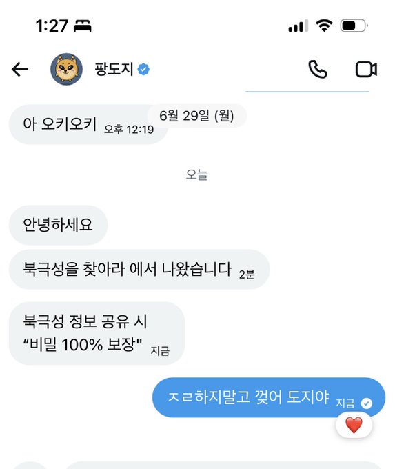 A Korean messaging app screenshot shows a chat with "핑도지" (Pingdoge) sharing a Coupang news article dated 6월 29일 titled "북극성 정보 공유 시 '빌 100% 보장'" (guaranteeing 100% of the bill when sharing Polaris information), with the reply "ㅈㄹ하지말고 잣어 도지야" (stop cussing and look here, Doge) accompanied by a heart emoji.
