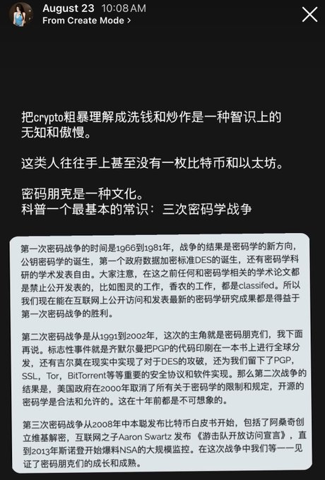 A screenshot of a Chinese social media post dated 'August 23 10:08 AM' discussing crypto, blockchain, and the three crypto wars, mentioning Bitcoin, Ethereum, DES, PGP, SSL, Tor, BitTorrent, Aaron Swartz, and the NSA.