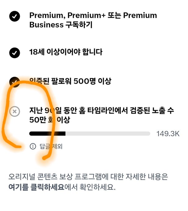 A Korean interface shows subscription requirements including 'Premium, Premium+ 또는 Premium Business 구독하기', '18세 이상이어야 합니다', and '인증된 팔로워 500명 이상', with a circled note about holding tokens worth over 500,000 won for 90 days.