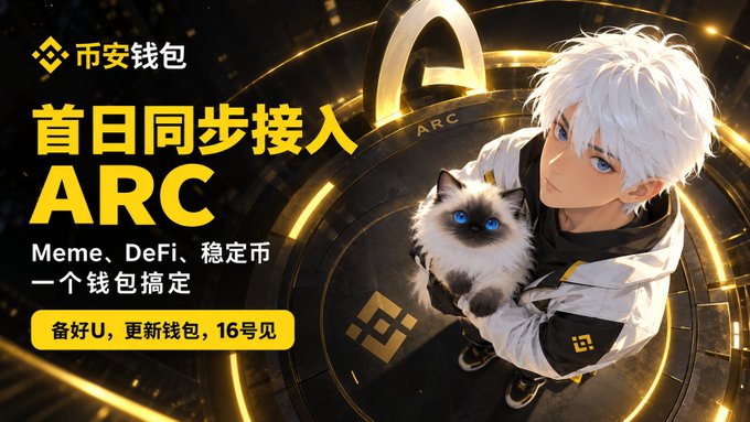 A promotional advertisement for '币安钱包' (Binance Wallet) featuring an anime-style character with white hair holding a cat, promoting the 'ARC' token integration for Meme, DeFi, and stablecoins with text '首日同步接入 ARC'.