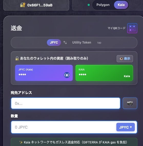 A cryptocurrency wallet interface showing a send transaction page in Japanese, with a JPYC (Kaia) token balance on Polygon network and fields for entering a destination address and amount in JPYC.