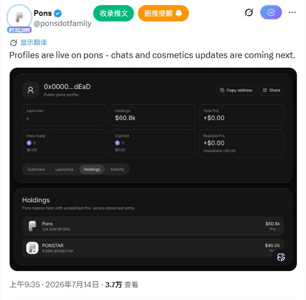 Pons (Pons) official tweet showing a user profile with holdings of 124.20M $PONS ($60.8k) and 5.66M $PONSTAR ($46.05), dated July 14, 2026.
