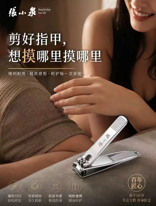 An advertisement for 'Zhang Xiao Quan' nail clippers, model F1628, featuring Chinese text and an image of a hand on a person's arm.