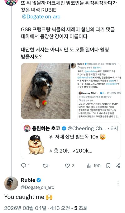A Korean Twitter/X thread about missing a Minecraft milestone dog named RUBIE (@Dogate_on_arc), with screenshots of the dog, mentions of GSR Franck Dog's retirement, and a final reply 'You caught me 🙌'.