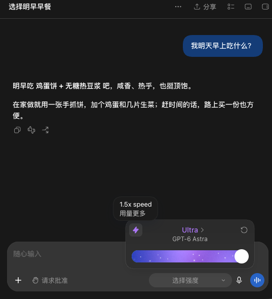A screenshot of a GPT-6 Astra AI chat interface in Chinese where the user asks what to eat for breakfast, and the assistant responds with suggestions for egg pancakes and sugar-free soy milk.