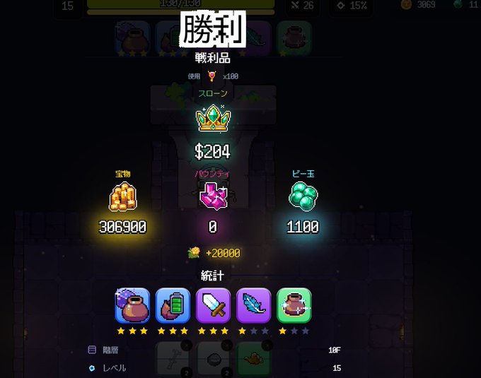 A video game victory screen in Japanese showing "勝利" (Victory) with loot rewards including $204, 306,900 gold, 0 purple gems, and 1,100 green gems.