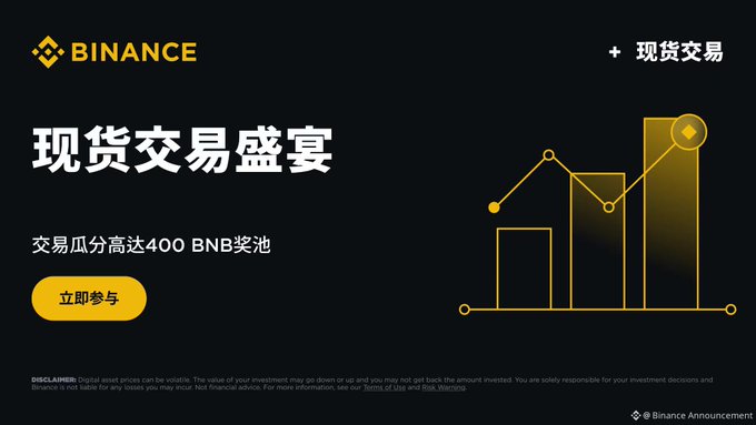 A black-and-gold Binance advertisement reads “现货交易盛宴,” “交易瓜分高达400 BNB奖池,” and “立即参与,” with “现货交易” at top right.