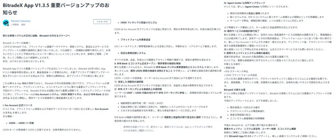 The image shows a Japanese-language announcement page for BitradeX App V1.3.5, a major update featuring an "Asset System 2.0 Update" and "BYB Bank" functionality. The page contains sections explaining account upgrades, the new home/asset screen design, and BYB Bank features, though the right column of text appears partially corrupted with garbled characters. This corresponds to the accompanying post about BitradeX's V1.3.5 release introducing a new Asset System and BYB Bank, with a review application submitted on September 14 for sequential rollout.