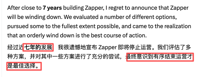 A bilingual announcement text stating that after close to 7 years building Zapper, the company will be winding down, with the Chinese translation highlighting '七年' and '最佳选择' in red boxes.