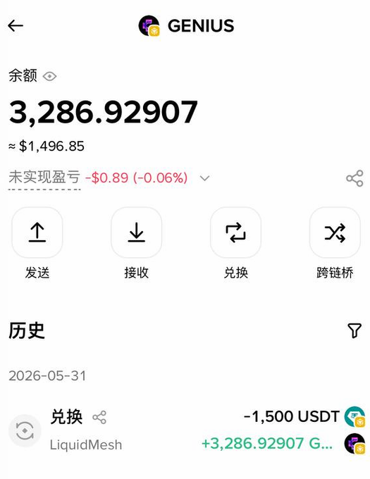 The image shows a phone screen displaying a message from Genius, which reads "买了点Genius 22号上币安爆辣以后", indicating that someone has purchased something on the platform. The text also mentions that the transaction is now processed and the user's balance can be found in the message.
