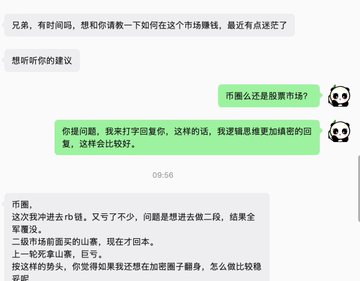 A Chinese-language WeChat conversation showing someone asking for advice about the volatile cryptocurrency market, with a detailed response explaining strategies for handling volatility, risk management, choosing stable coins like BTC/ETH over altcoins, and the importance of distinguishing between holding versus speculation—aligning with the post's discussion about crypto market dynamics.